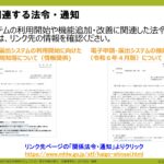 電子申請のトリセツ説明